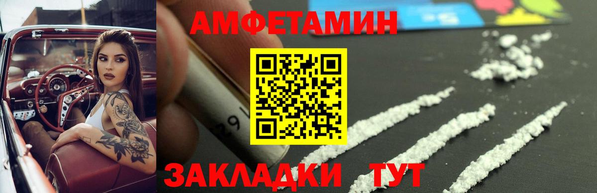 АМФЕТАМИН Розовый  Вход с VPN  Амфетамин  Алушта 