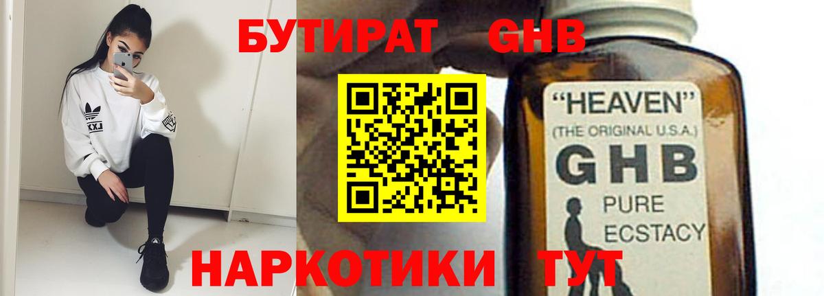 Бутират  Вход с VPN  Алушта  Бутират бутик 