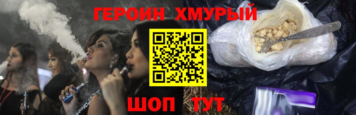 Алушта  Героин  Вход с VPN  Героин хмурый 