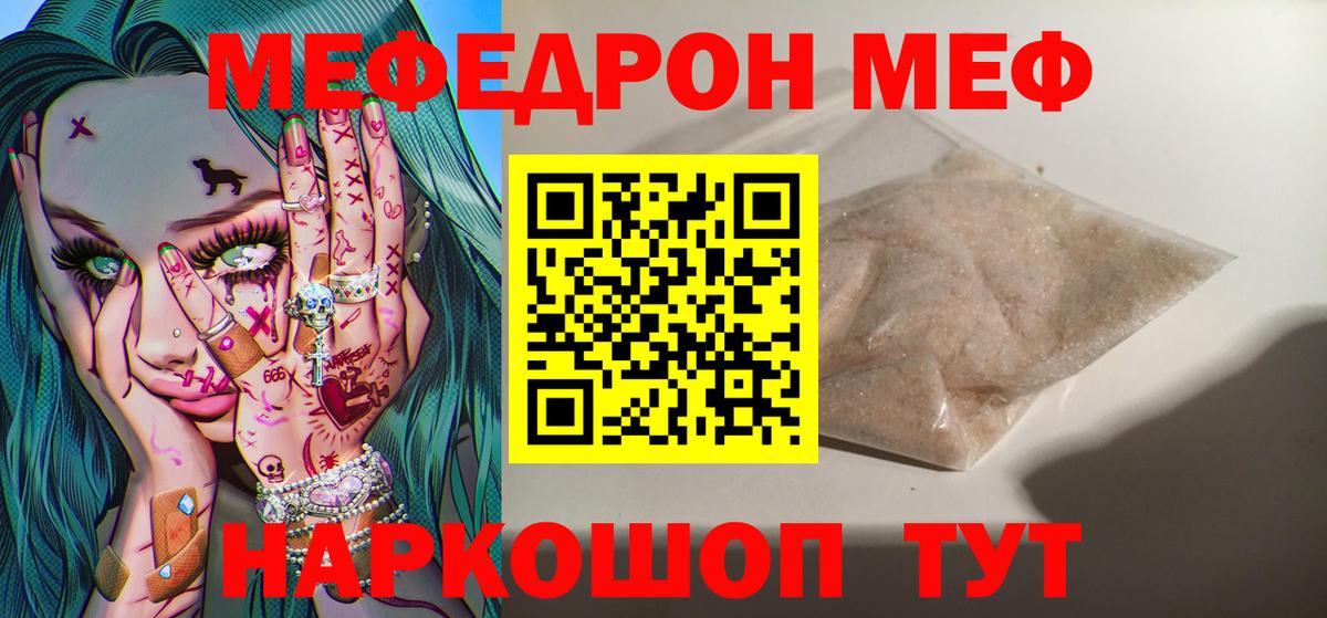МЯУ-МЯУ  Мефедрон кристаллы  Меф мяу мяу  Вход с VPN  МЯУ-МЯУ  Алушта 