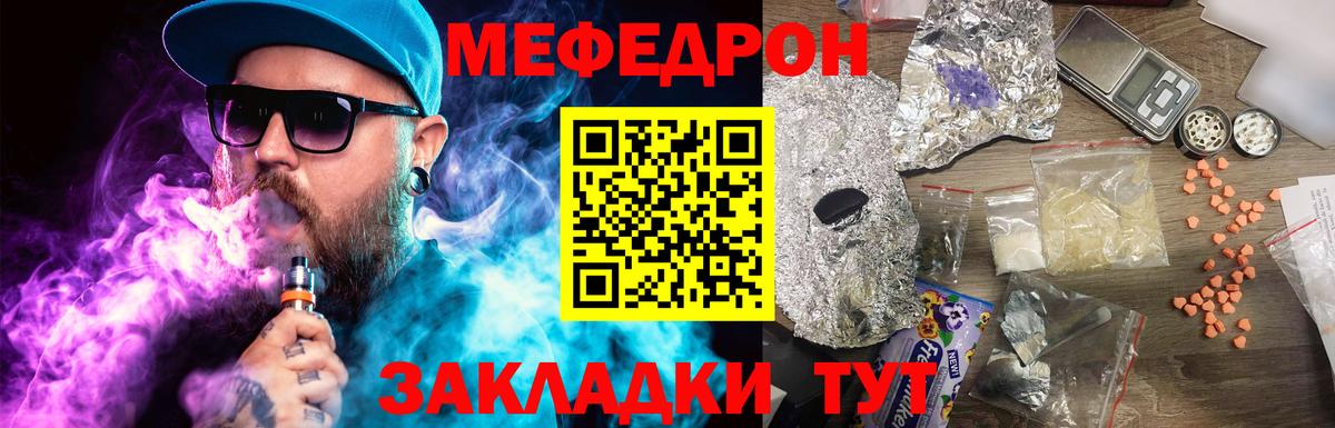 Меф мяу мяу мука Алушта