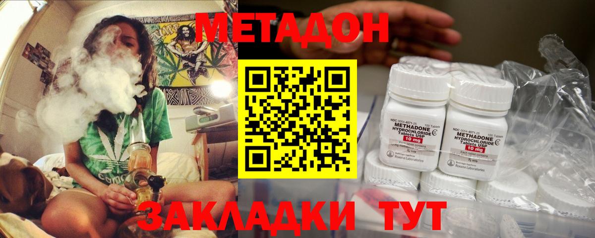Метадон methadone Алушта